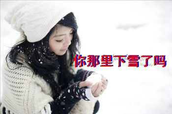 冬至前一天是绝日子吗